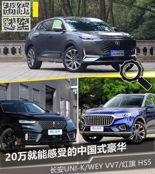 20万就能购买豪华车型 3款自主高端SUV推荐