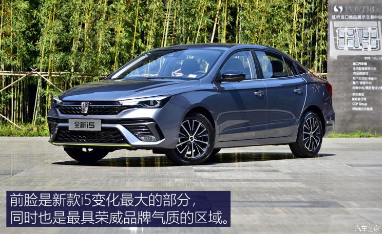 上汽集团 荣威i5 2021款 1.5L CVT星耀版