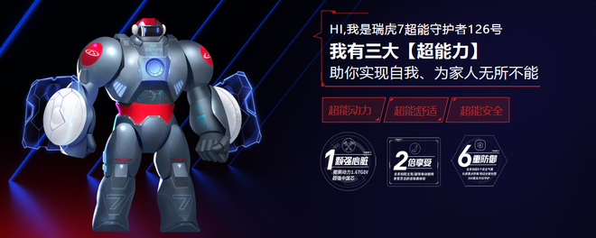 10.99万元起 奇瑞瑞虎7超能版正式上市