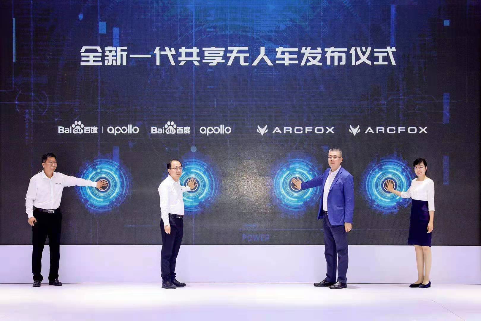 百度与极狐联合发布量产共享无人车  年内在北京落地